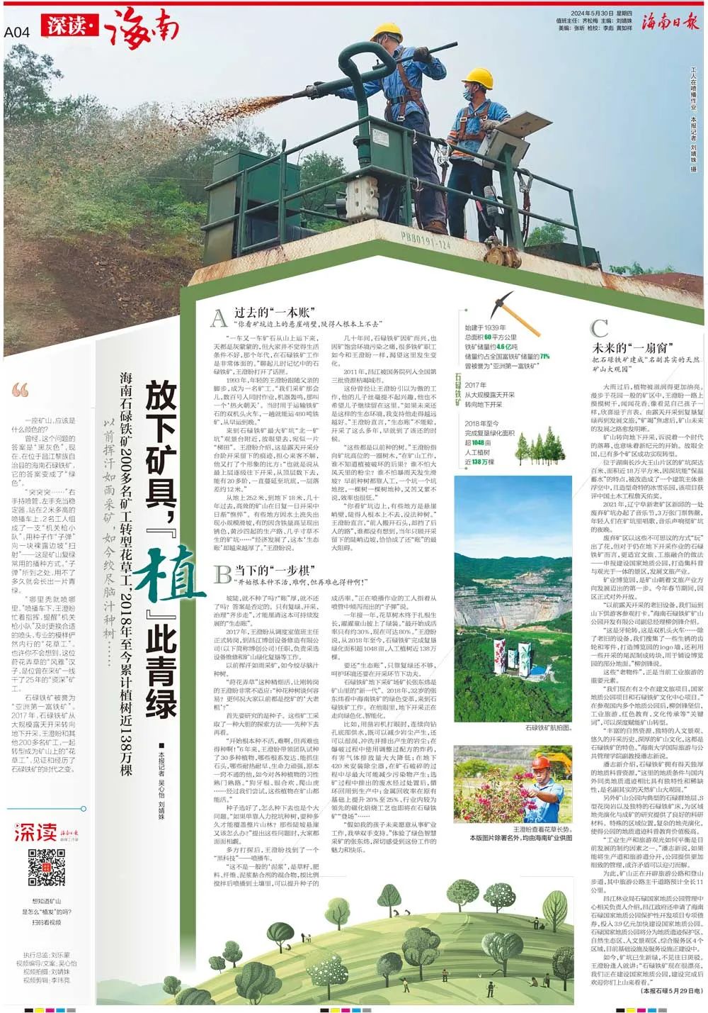 1717063425712875.jpg 海南这座矿山,为何这么绿?1.jpg